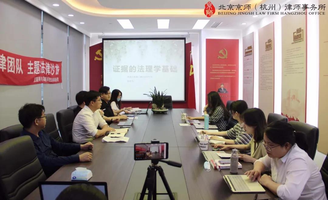 活动：互联网与高新科技法律事务部沙龙第二期圆满落幕 | 京师杭州
