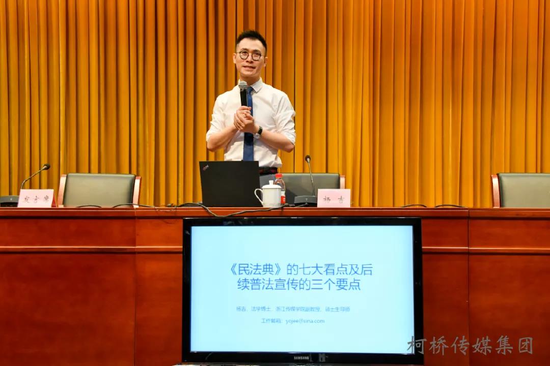 关注：我所执行主任杨吉律师受邀为柯桥区委理论学习中心组《民法典》专题学习会作专题报告 | 京师杭州