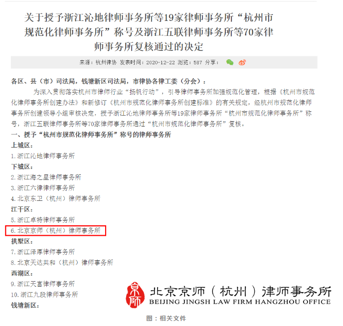 喜报：我所荣获“杭州市规范化律师事务所”称号