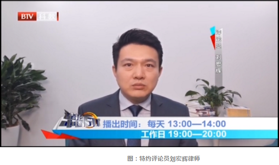 BTV《法治中国60分》 | 刘宏辉律师解读：发布信息需动脑 要给谣言“踩刹车”