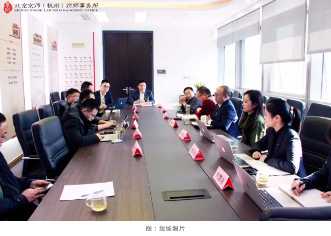 关注：京师杭州2021年度第一次全体律师会议顺利召开