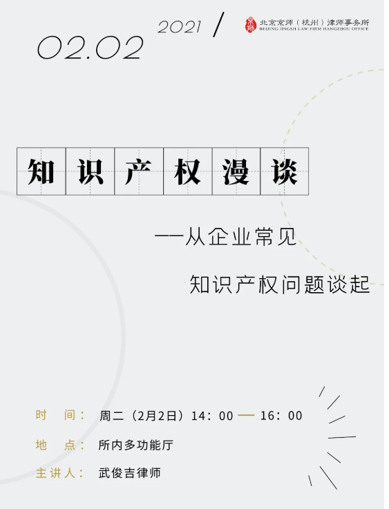 活动预告｜：“知识产权漫谈——从企业常见知识产权问题谈起”交流分享会将于明天下午举行！