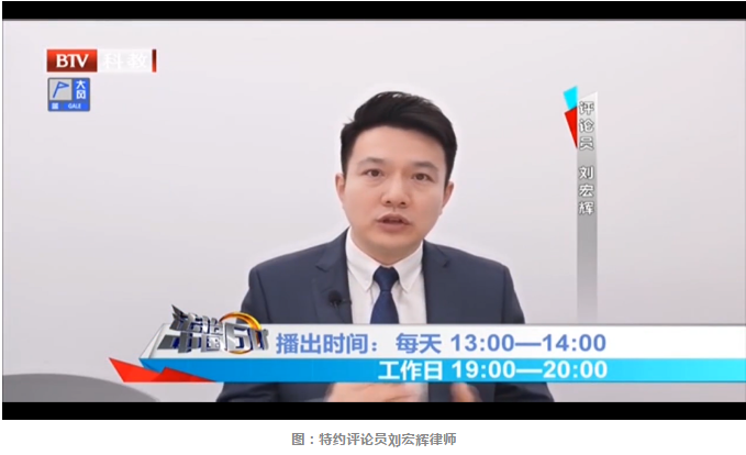 BTV《法治中国60分》 | 刘宏辉律师解读：公交司机无社保 岗位中离世家属索赔偿