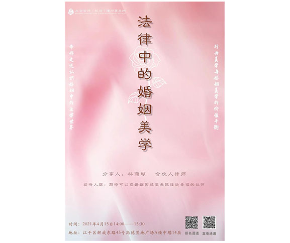 活动预告｜法律中的婚姻美学