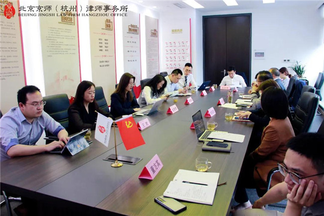 关注：京师杭州2021年度第三次全体律师会议顺利召开