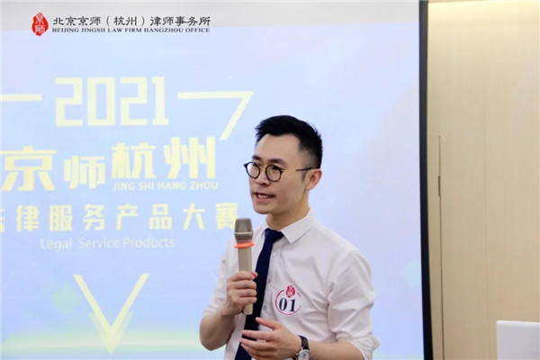 京师杭州律所法律服务产品大赛圆满落幕！