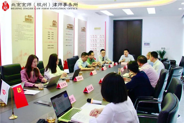 关注：京师杭州2021年度第四次全体律师会议顺利召开