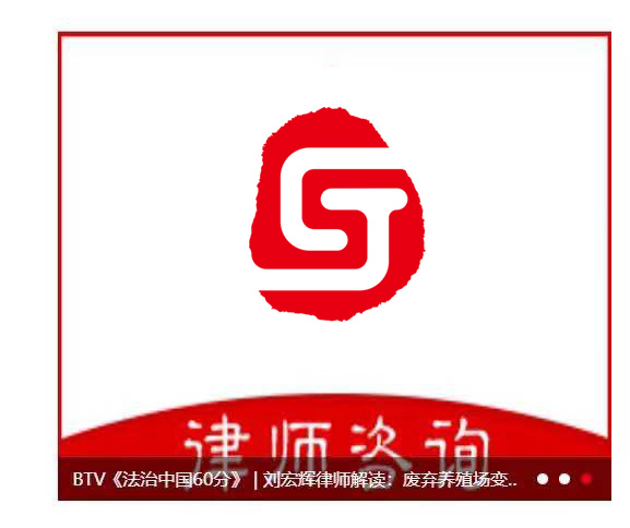 BTV《法治中国60分》 | 刘宏辉律师解读：直播带货未达预期 要求退款能否达成