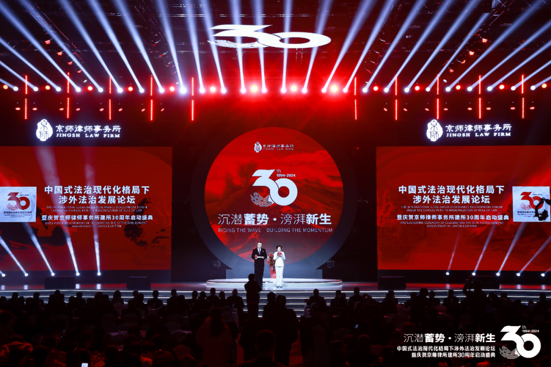 喜报 | 我所参与京师律所建所30周年盛典系列活动！荣获京师律所多项年度奖项