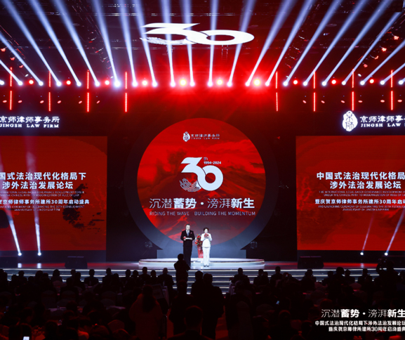 喜报 | 我所参与京师律所建所30周年盛典系列活动！荣获京师律所多项年度奖项