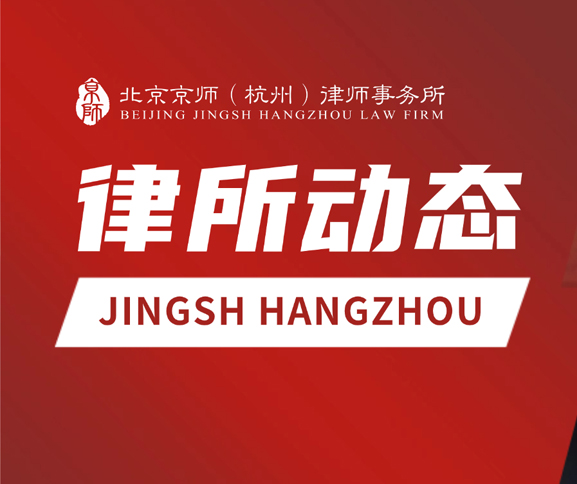 关注 | 我所杨吉律师接受新华网专访,深度解读热点法治事件